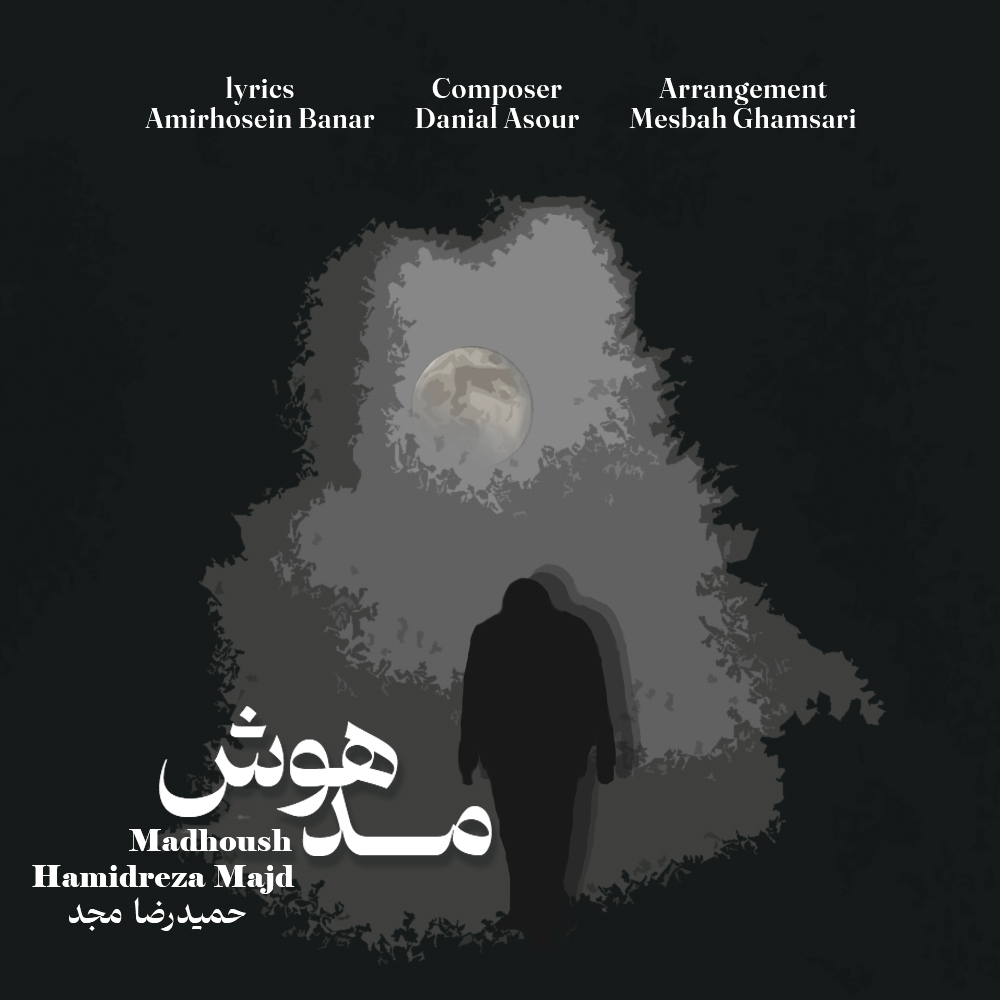 دانلود آهنگ مدهوش از حمیدرضا مجد